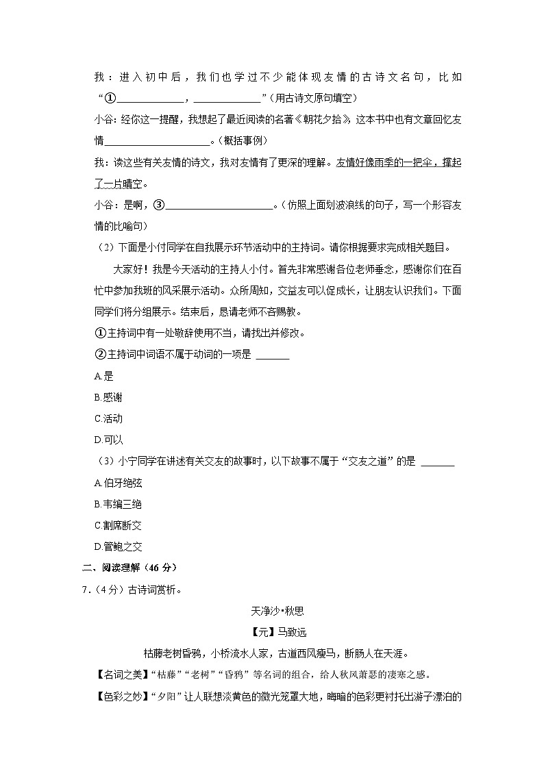 2020-2021学年江苏省盐城市阜宁县七年级（上）期中语文试卷第3页