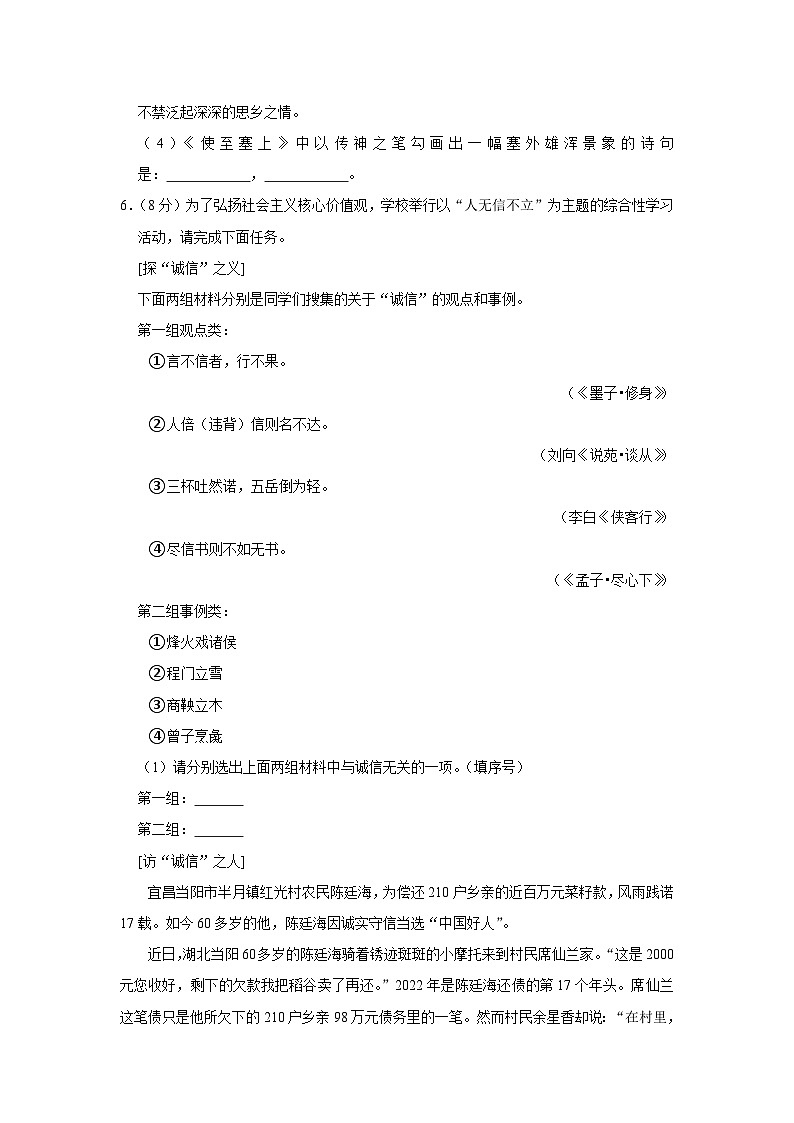 2023-2024学年四川省泸州市龙马潭区特兴学校等校联考八年级（上）月考语文试卷（10月份）第2页