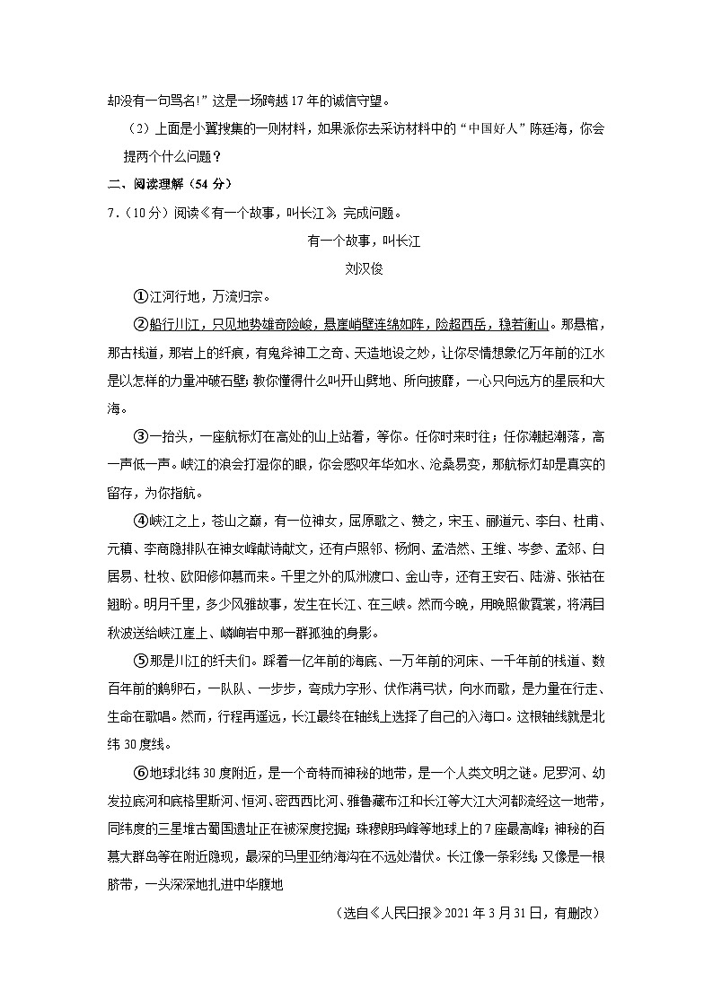 2023-2024学年四川省泸州市龙马潭区特兴学校等校联考八年级（上）月考语文试卷（10月份）第3页