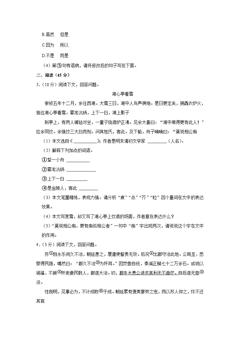 2023-2024学年吉林省白城市大安市乐胜乡中学九年级（上）期中语文试卷第2页