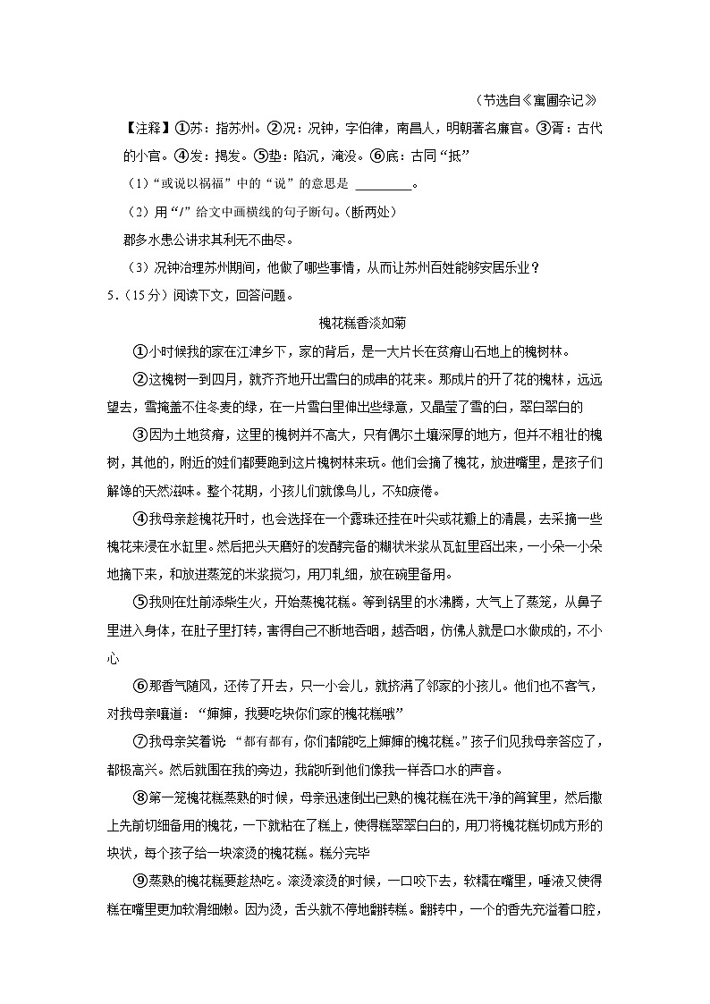 2023-2024学年吉林省白城市大安市乐胜乡中学九年级（上）期中语文试卷第3页