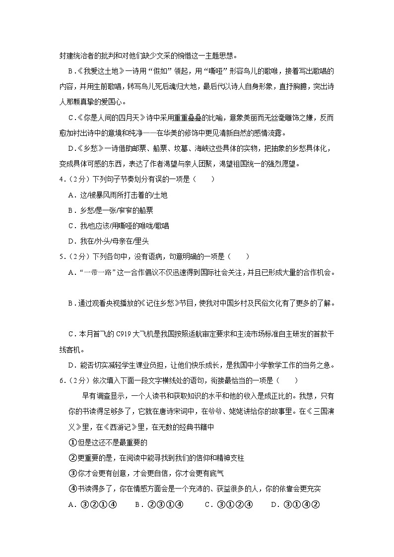 2023-2024学年湖南省岳阳市湘阴县杨林寨乡中学九年级（上）第一次月考语文试卷第2页