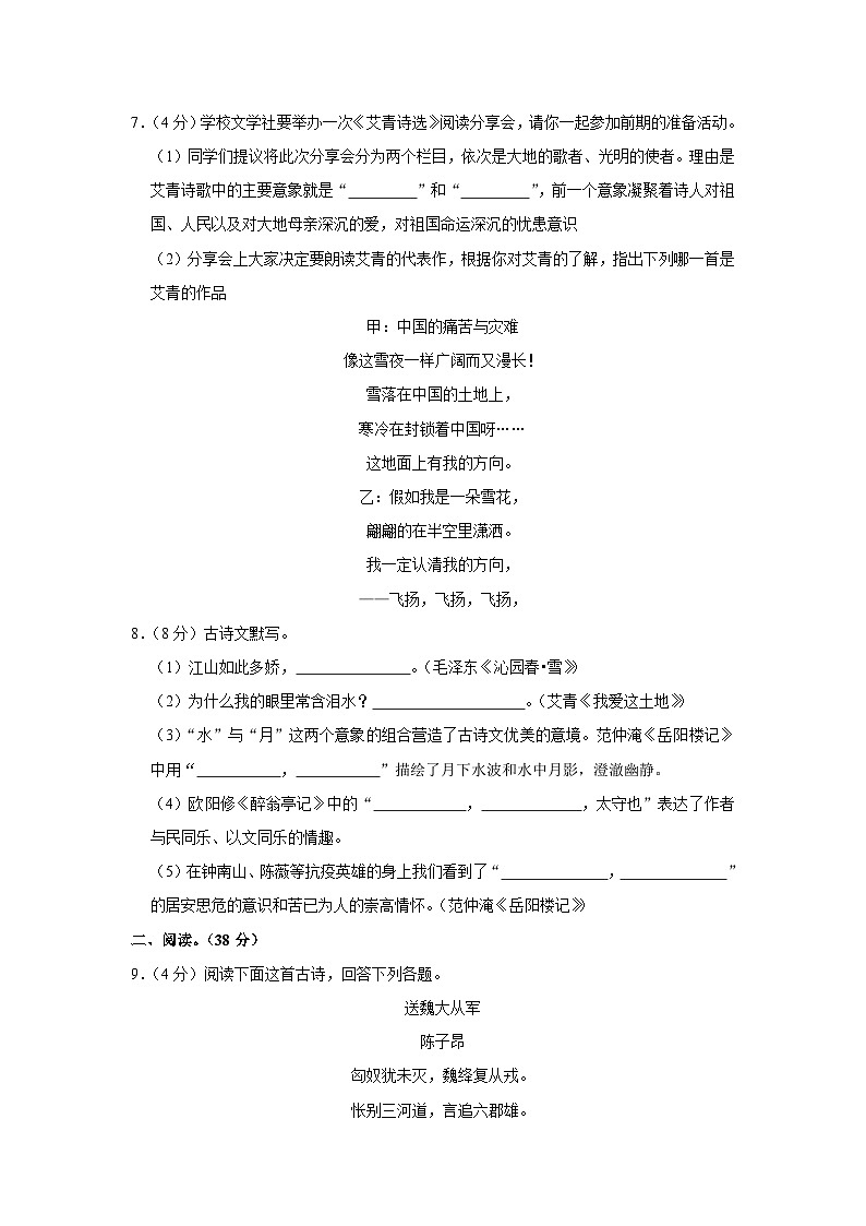 2023-2024学年湖南省岳阳市湘阴县杨林寨乡中学九年级（上）第一次月考语文试卷第3页