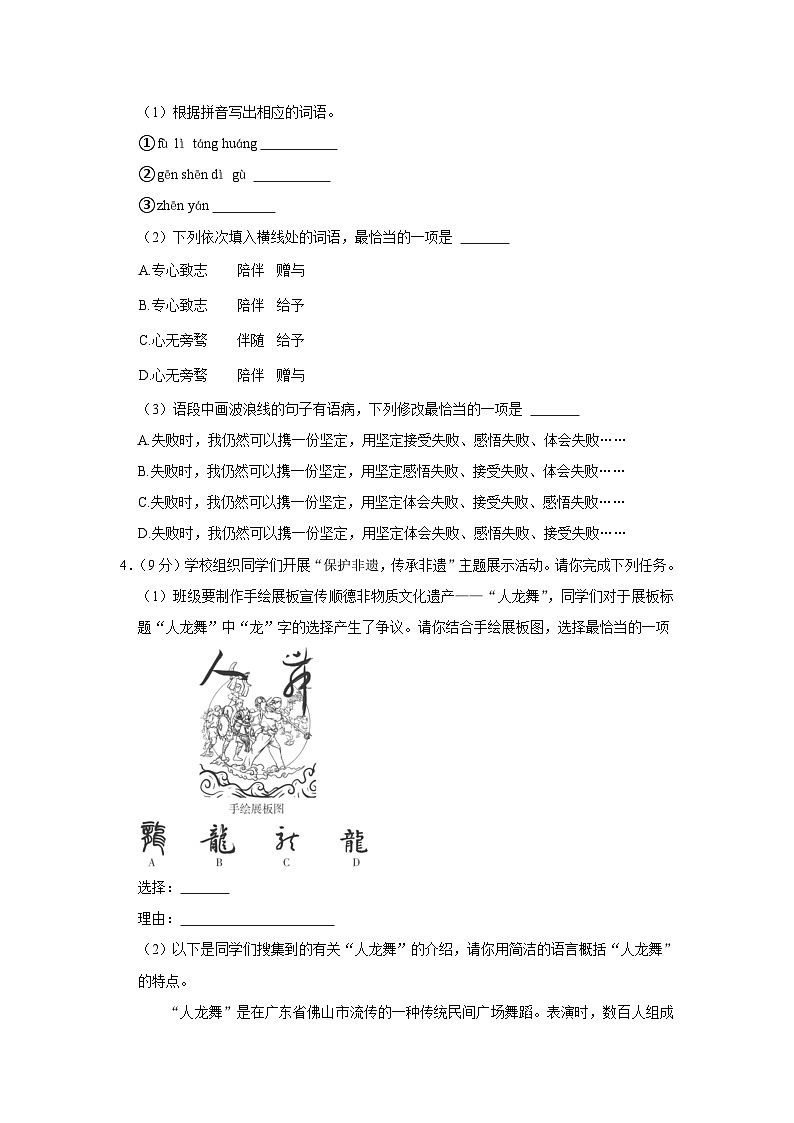 2023-2024学年广东省东莞市黄江康湖新乐学校九年级（上）第一次月考语文试卷第2页