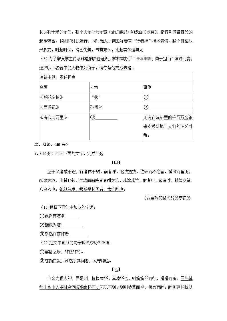 2023-2024学年广东省东莞市黄江康湖新乐学校九年级（上）第一次月考语文试卷第3页