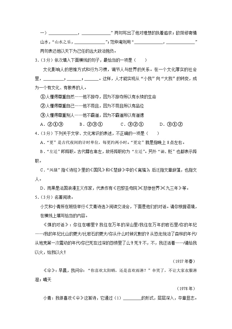 2021-2022学年河北省邯郸市成安县九年级（上）期中语文试卷第2页
