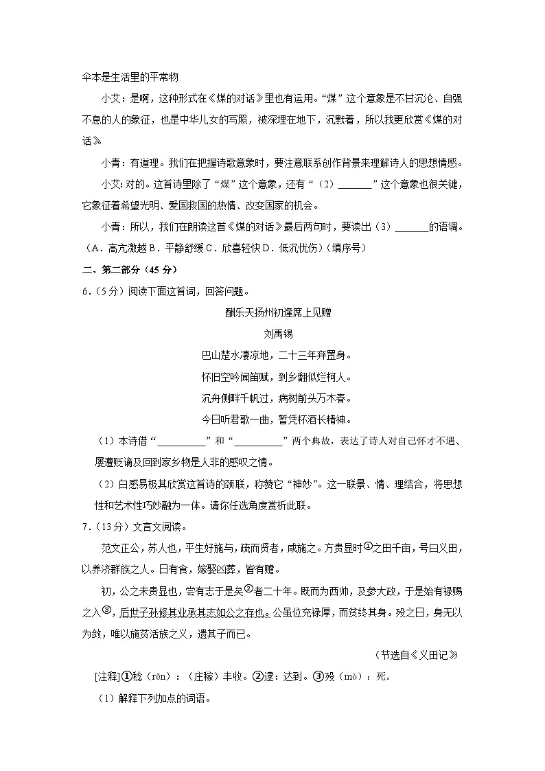 2021-2022学年河北省邯郸市成安县九年级（上）期中语文试卷第3页