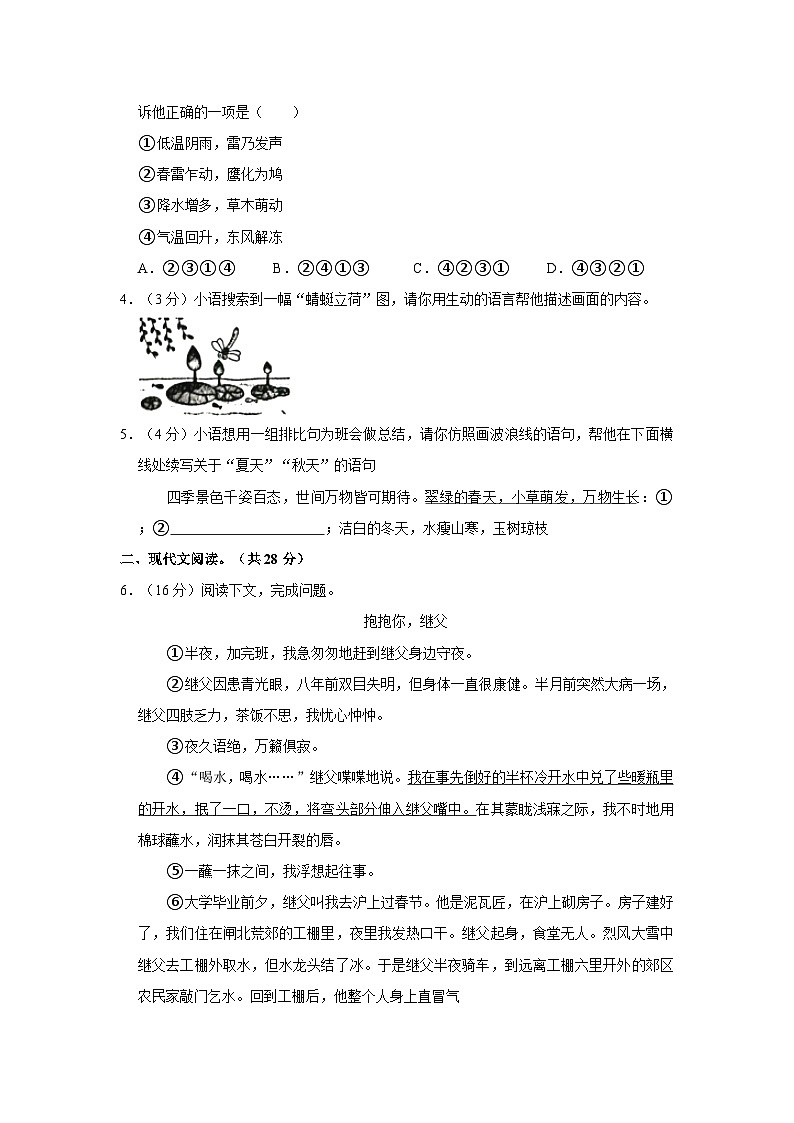 2023-2024学年河南省周口市七年级（上）月考语文试卷（10月份）第2页