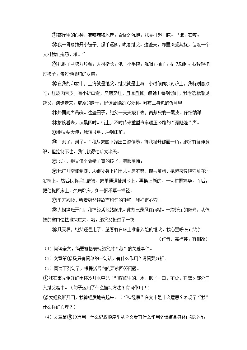 2023-2024学年河南省周口市七年级（上）月考语文试卷（10月份）第3页