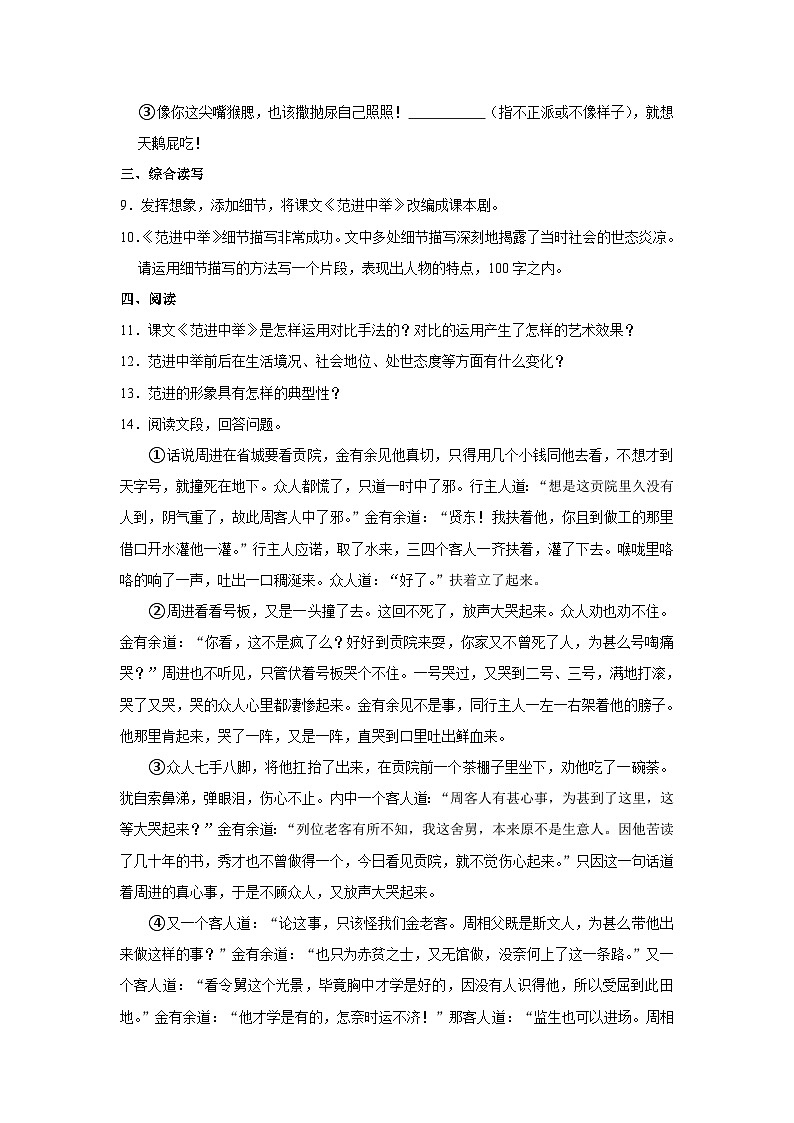 部编版九年级上册《第23课 范进中举》语文同步练习卷第3页