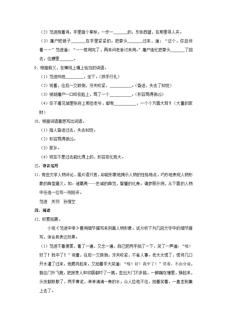 部编版九年级上册《第23课 范进中举》语文同步练习卷第3页