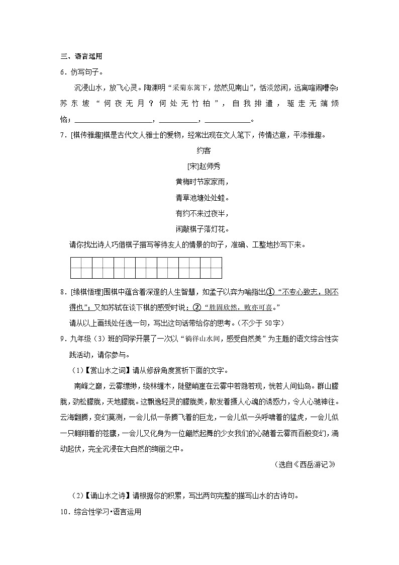 人教部编版九年级上册《第13课 湖心亭看雪》语文同步练习卷第2页