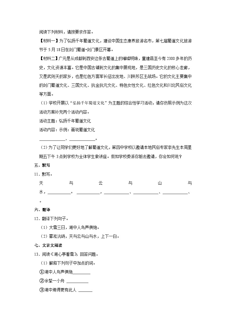 人教部编版九年级上册《第13课 湖心亭看雪》语文同步练习卷第3页