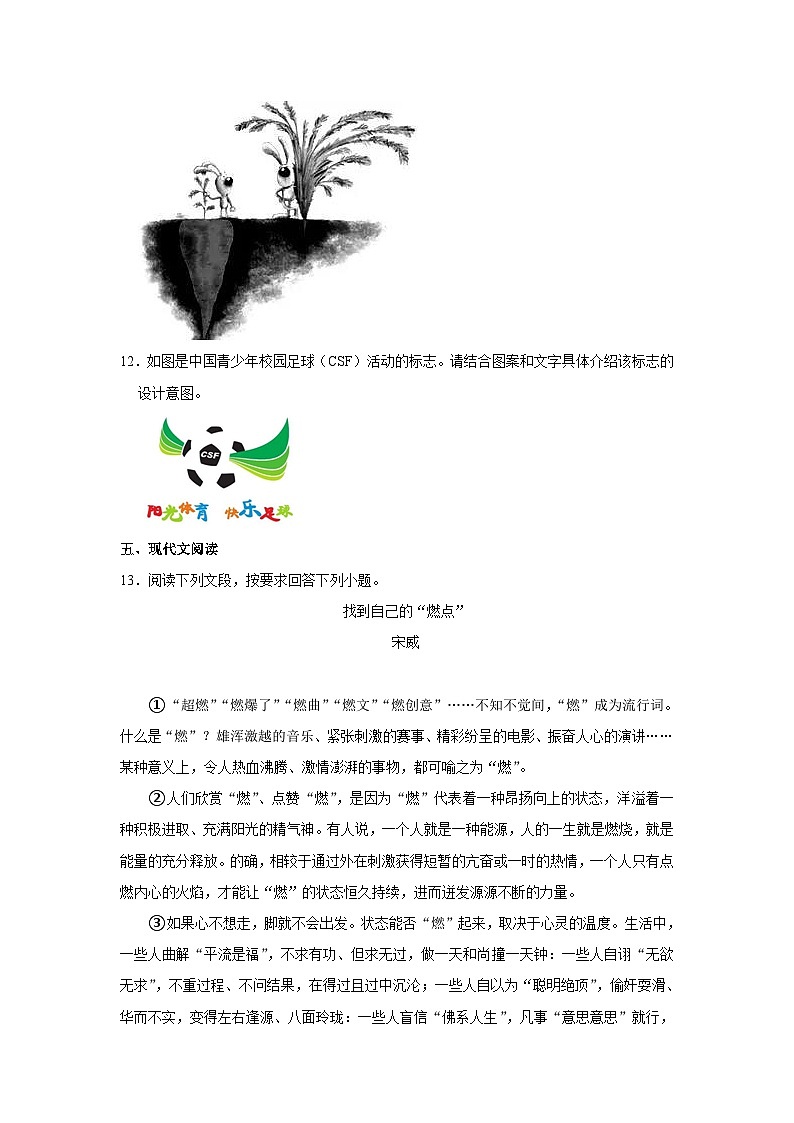 部编版九年级上册《第20课 谈创造性思维》语文同步练习卷第3页