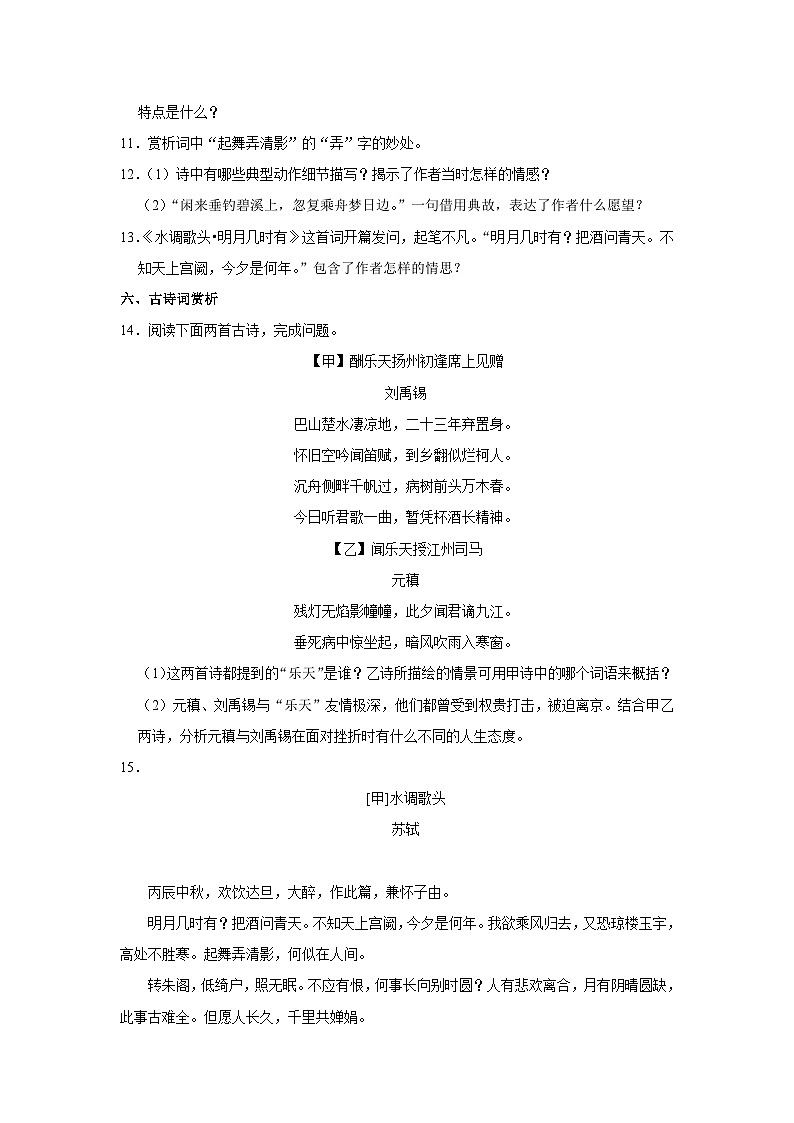 部编版九年级上册《第14课 诗词三首》语文同步练习卷第3页