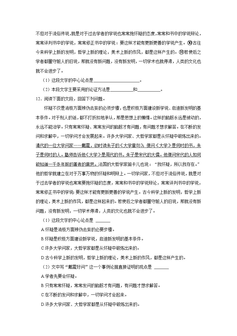 部编版九年级上册《第19课 怀疑与学问》语文同步练习卷第3页
