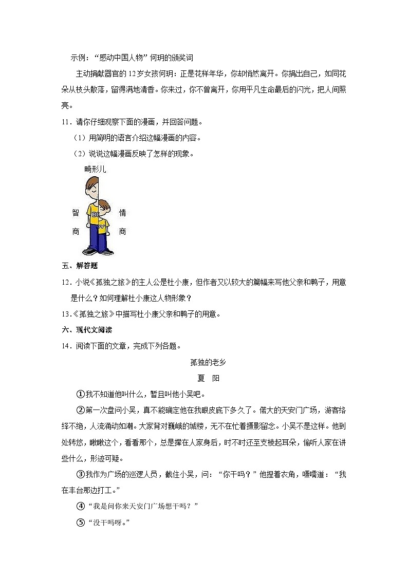 部编版九年级上册《第16课 孤独之旅》语文同步练习卷第3页