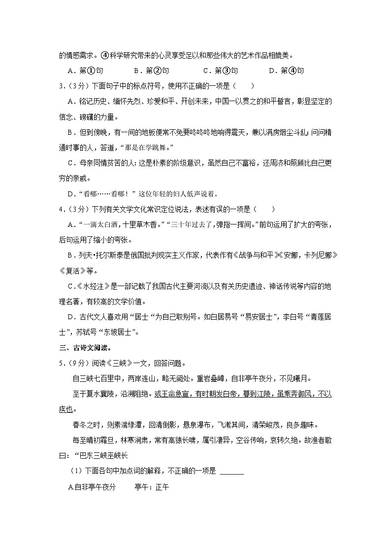 2023-2024学年山东省泰安市东平县八年级（上）期中语文试卷第2页