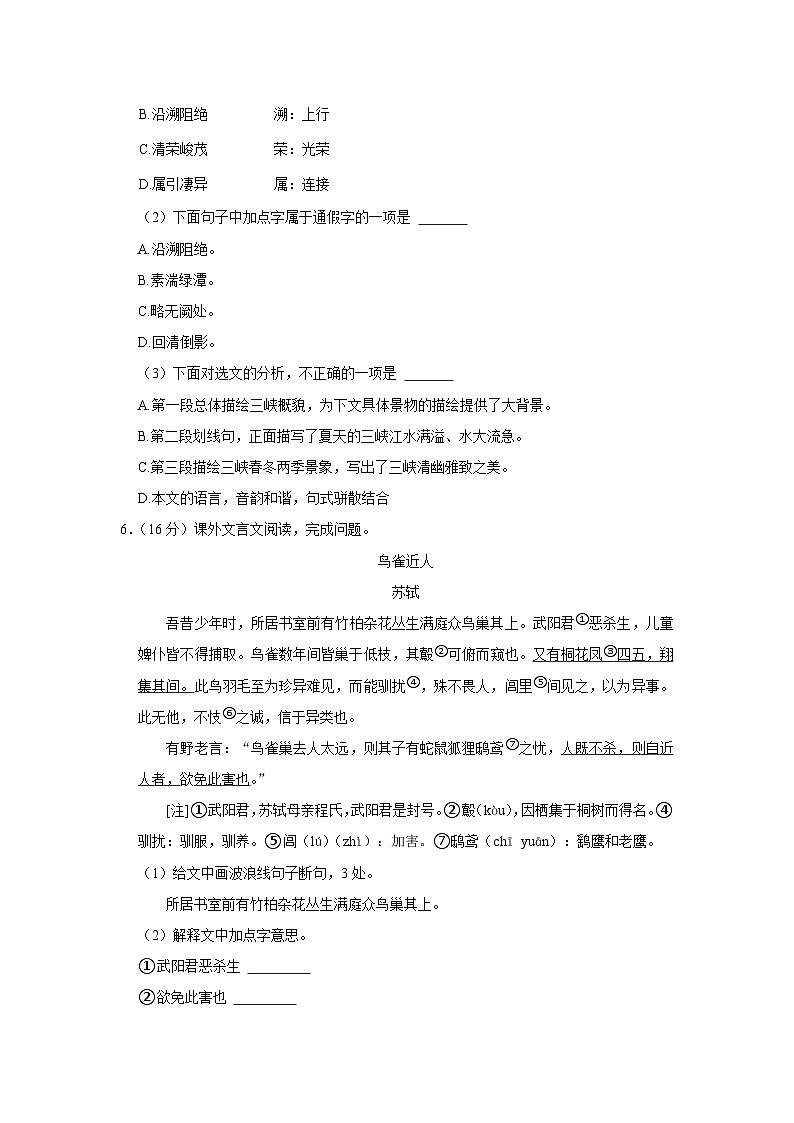 2023-2024学年山东省泰安市东平县八年级（上）期中语文试卷第3页