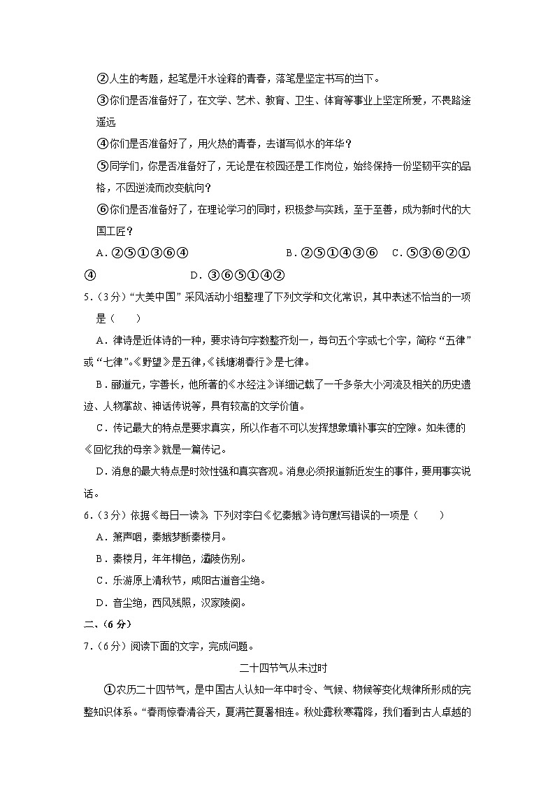 2023-2024学年山东省泰安市岱岳区八年级（上）期中语文试卷第2页