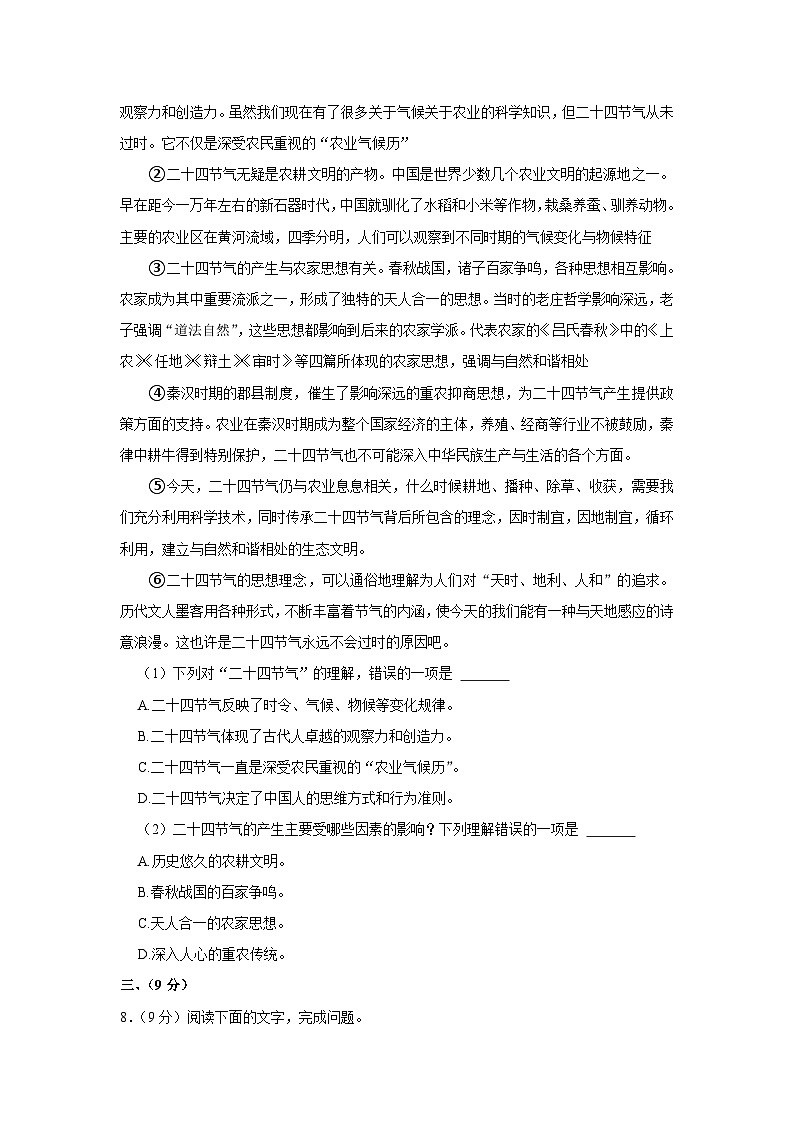 2023-2024学年山东省泰安市岱岳区八年级（上）期中语文试卷第3页