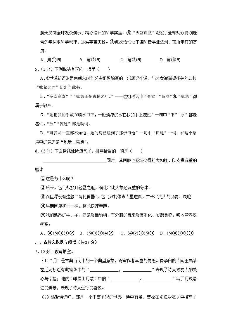 2023-2024学年山东省淄博市张店区七年级（上）期中语文试卷（五四学制）第2页