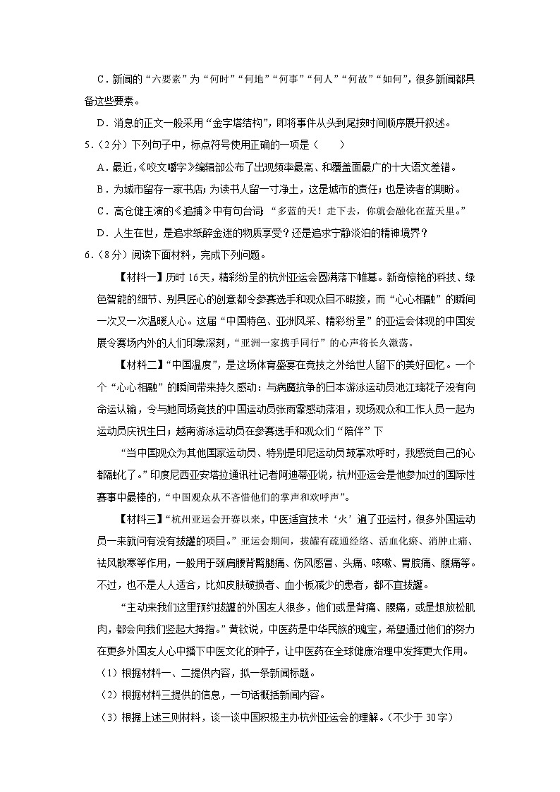 2023-2024学年山东省烟台市黄渤海新区八年级（上）期中语文试卷第2页