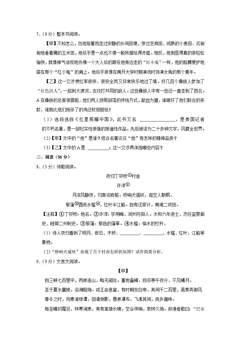 2023-2024学年山东省烟台市黄渤海新区八年级（上）期中语文试卷第3页
