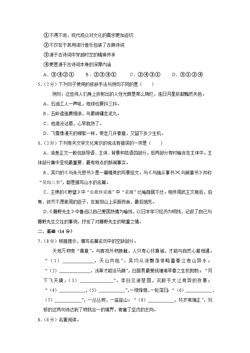 2023-2024学年山东省潍坊市潍城区八年级（上）期中语文试卷第2页