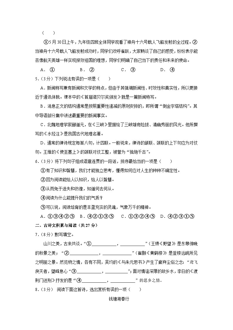 2023-2024学年山东省淄博市张店区八年级（上）期中语文试卷（五四学制）第2页