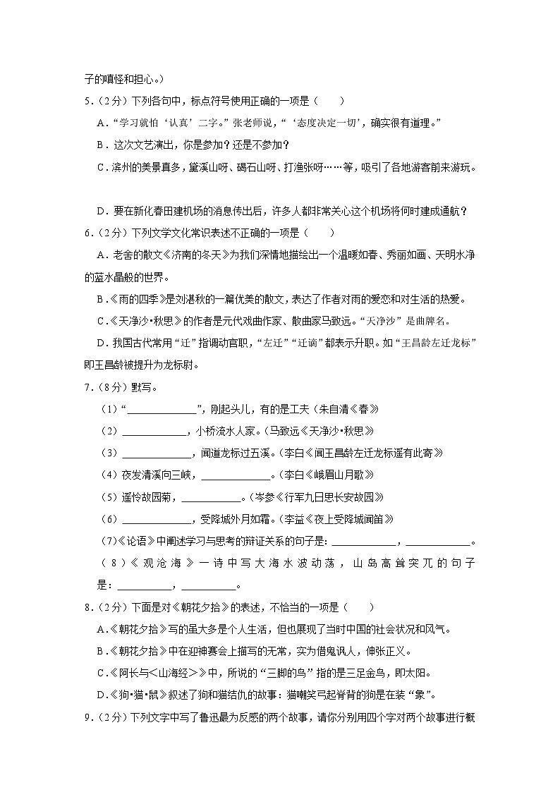 2023-2024学年山东省滨州市博兴县七年级（上）期中语文试卷第2页