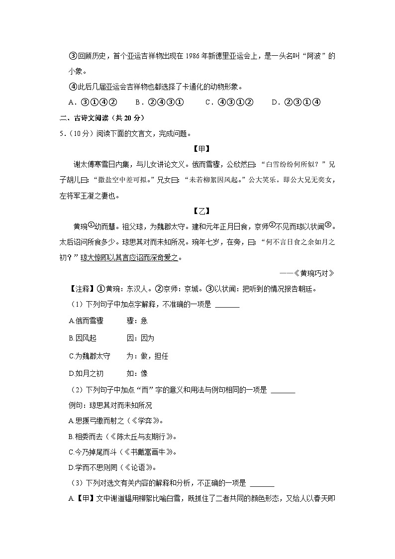 2023-2024学年山东省济宁市任城区七年级（上）期中语文试卷（五四学制）第2页
