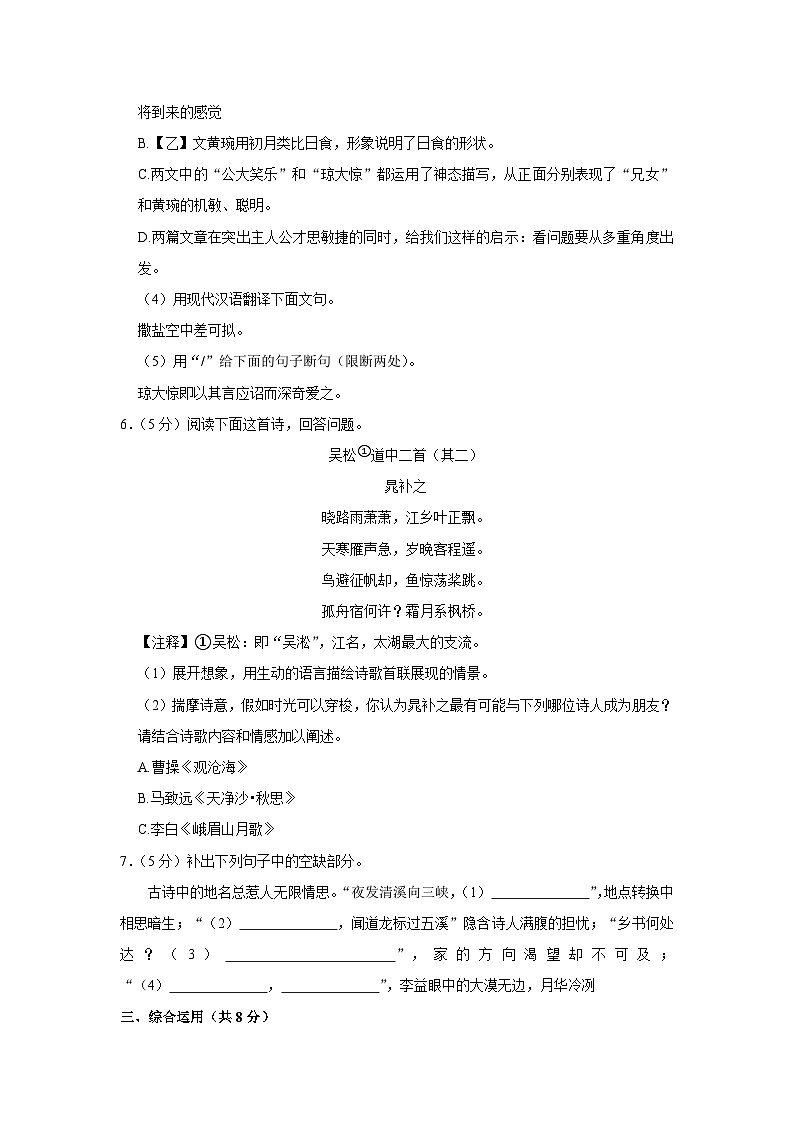 2023-2024学年山东省济宁市任城区七年级（上）期中语文试卷（五四学制）第3页
