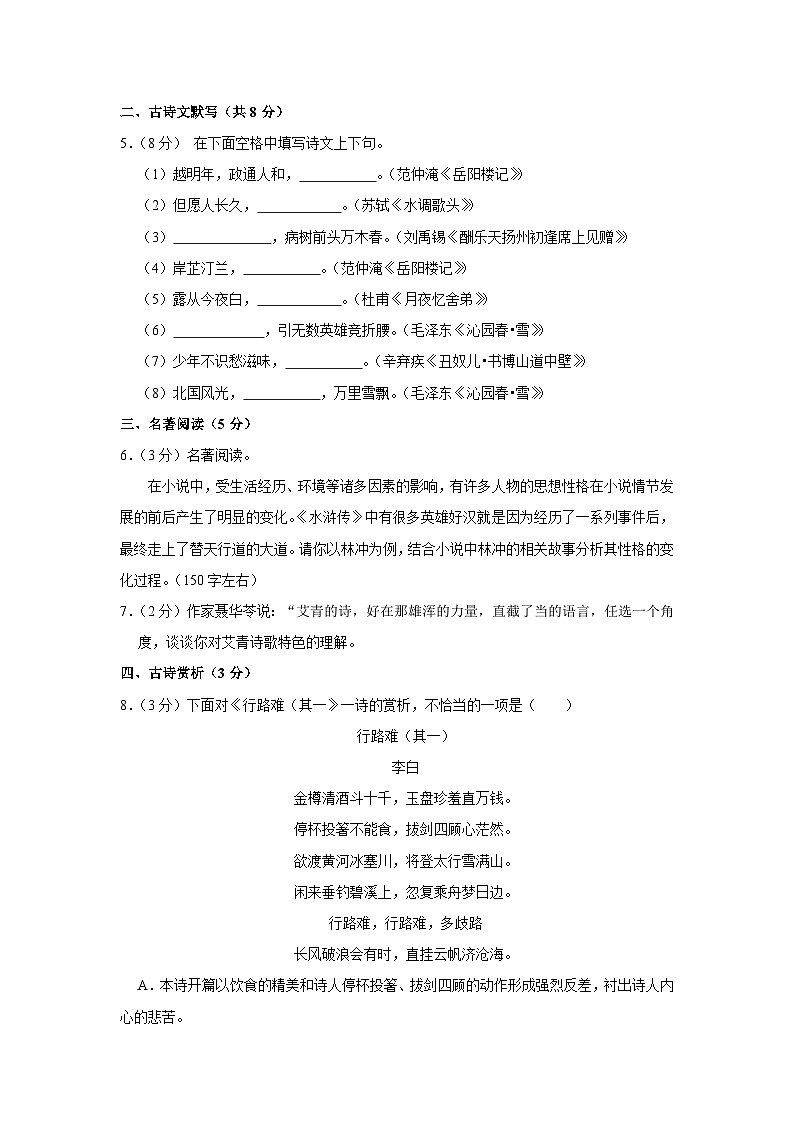 2023-2024学年山东省聊城市开发区九年级（上）期中语文试卷第2页