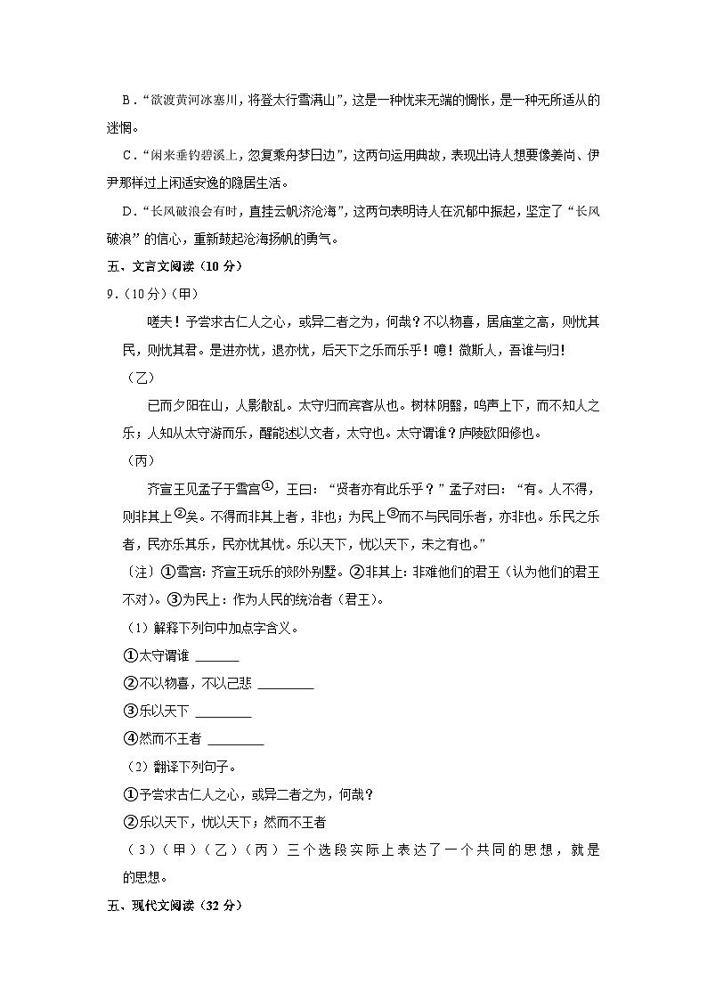 2023-2024学年山东省聊城市开发区九年级（上）期中语文试卷第3页