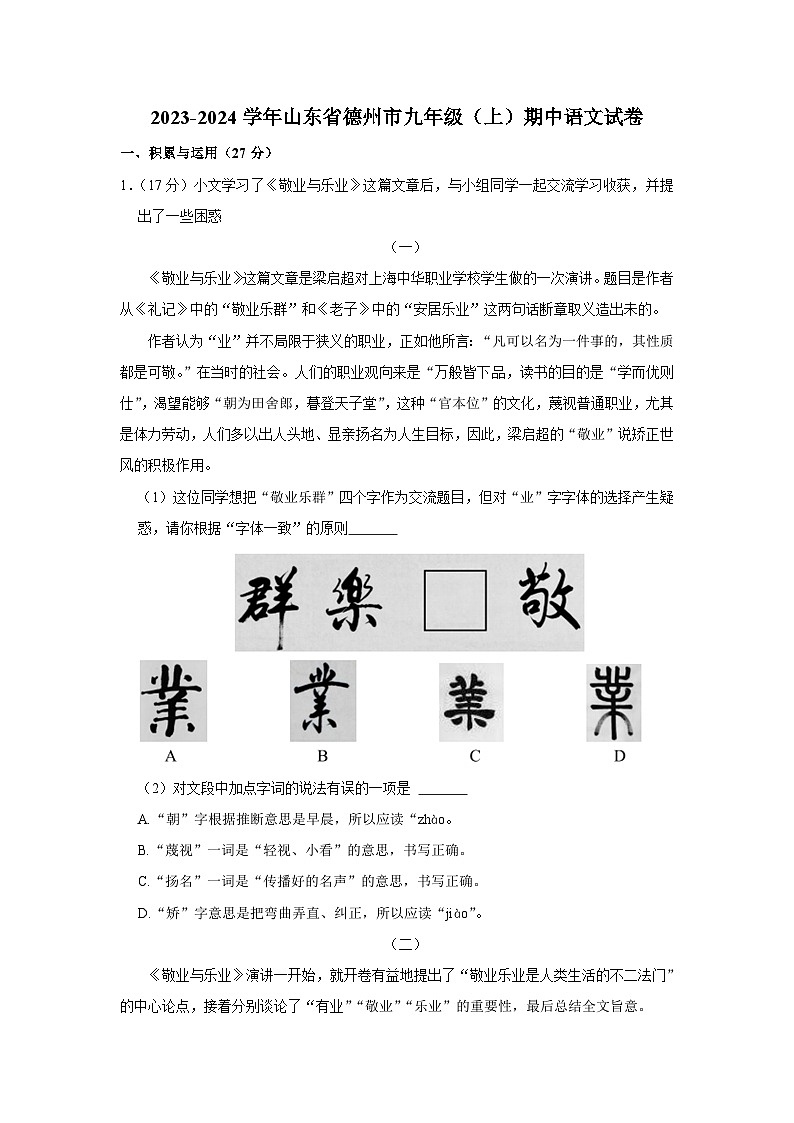 2023-2024学年山东省德州市九年级（上）期中语文试卷第1页