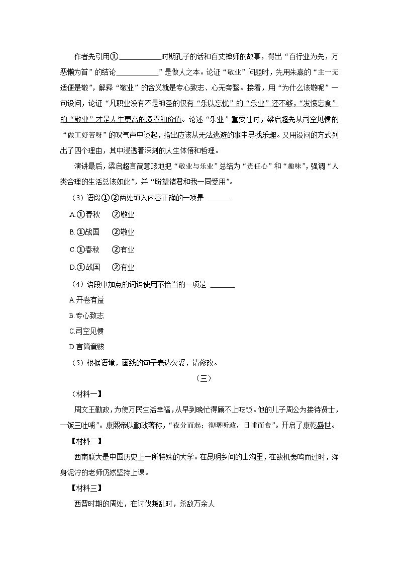 2023-2024学年山东省德州市九年级（上）期中语文试卷第2页