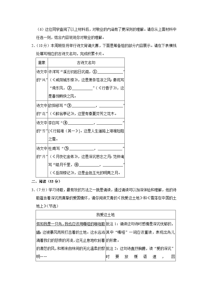 2023-2024学年山东省德州市九年级（上）期中语文试卷第3页