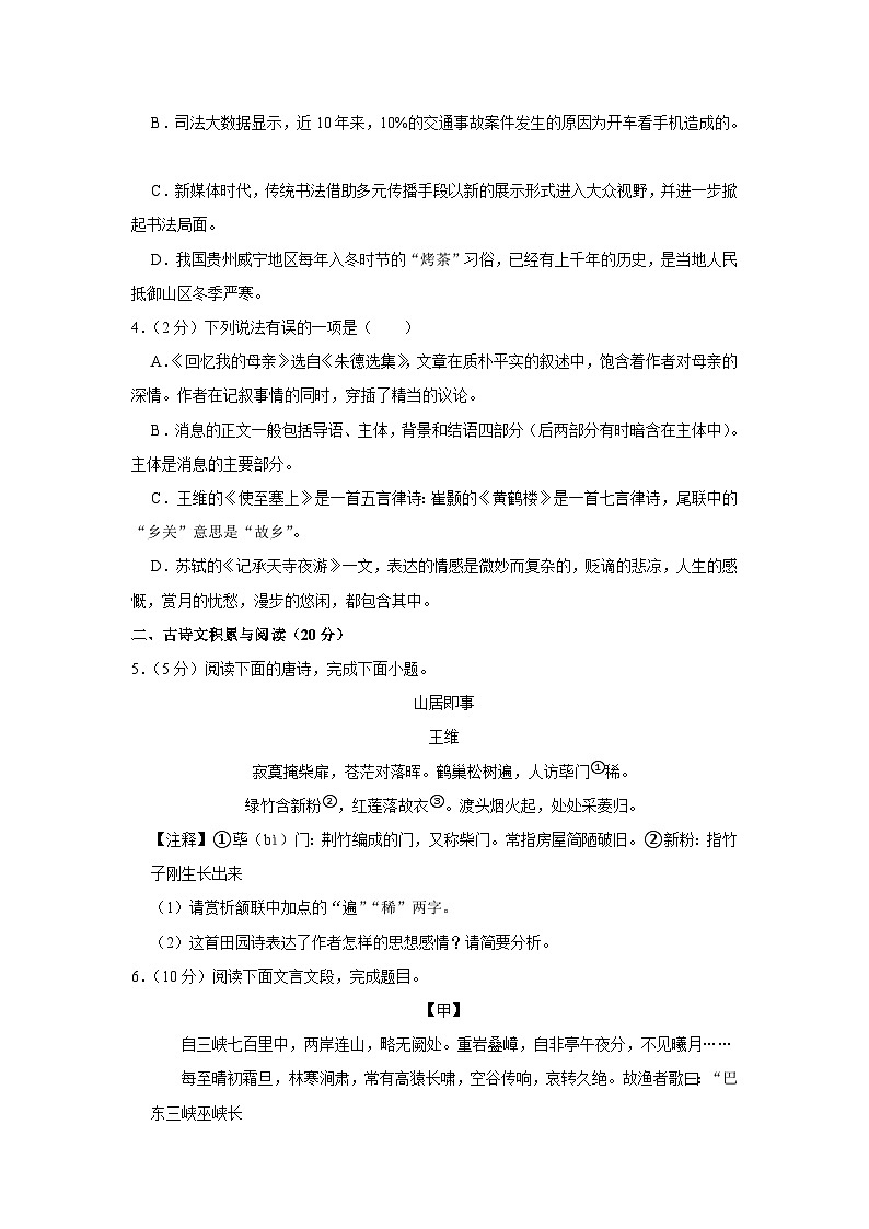 2023-2024学年山东省济宁市泗水县八年级（上）期中语文试卷第2页