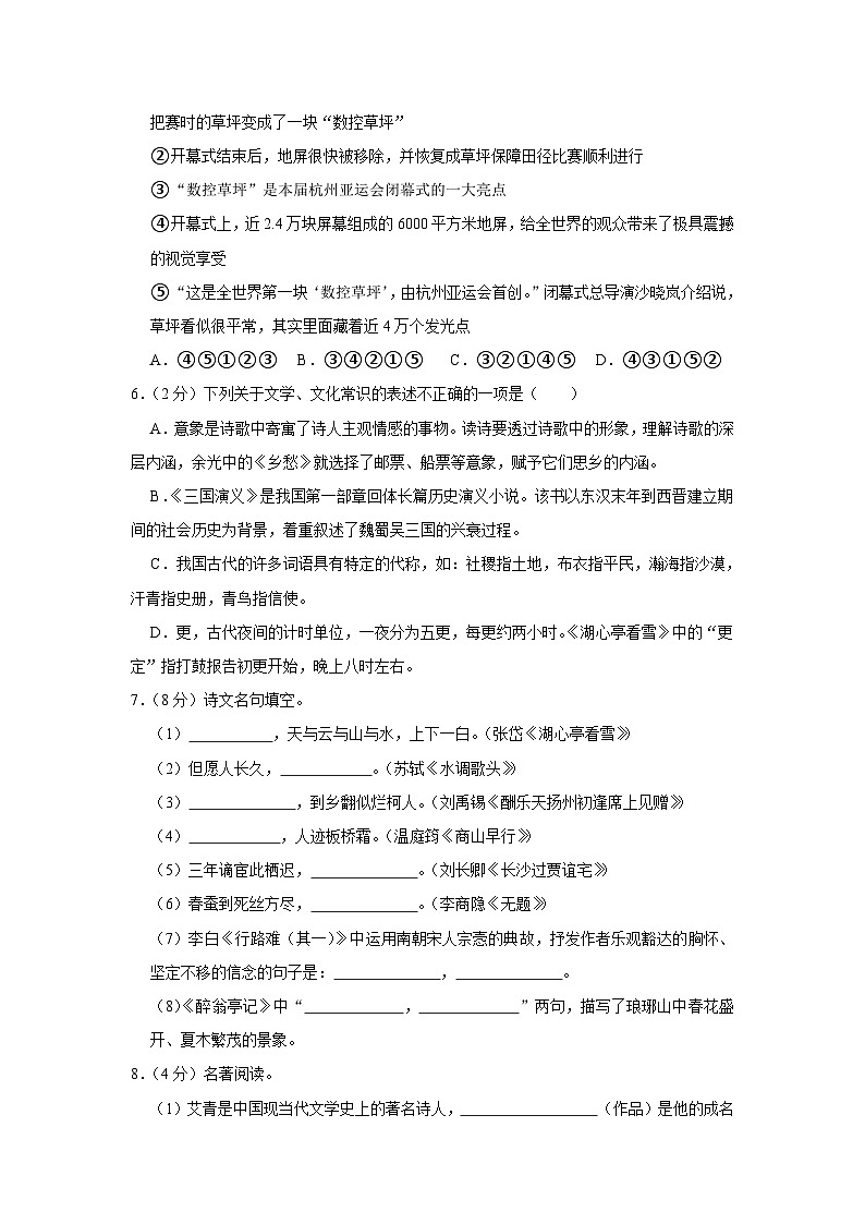 2023-2024学年山东省滨州市滨城区九年级（上）期中语文试卷第2页
