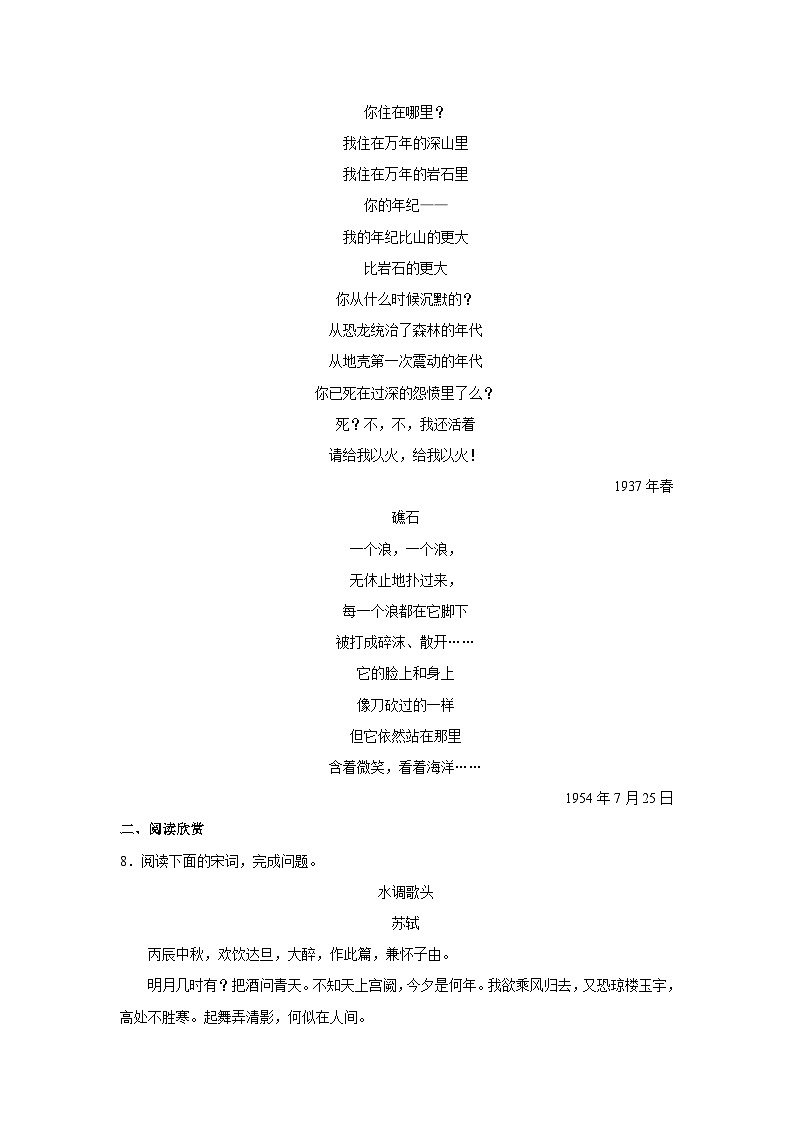 2023-2024学年山东省泰安市肥城市九年级（上）期中语文试卷第3页