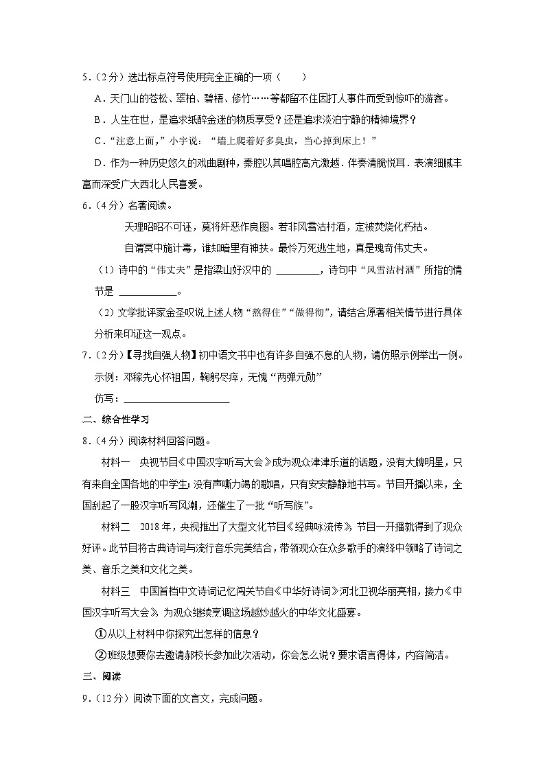 2023-2024学年山东省威海市经开区九年级（上）期中语文试卷（五四学制）第2页