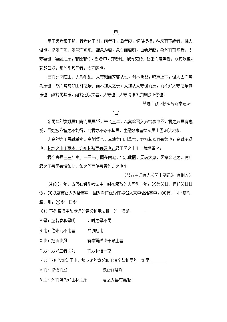 2023-2024学年山东省威海市经开区九年级（上）期中语文试卷（五四学制）第3页