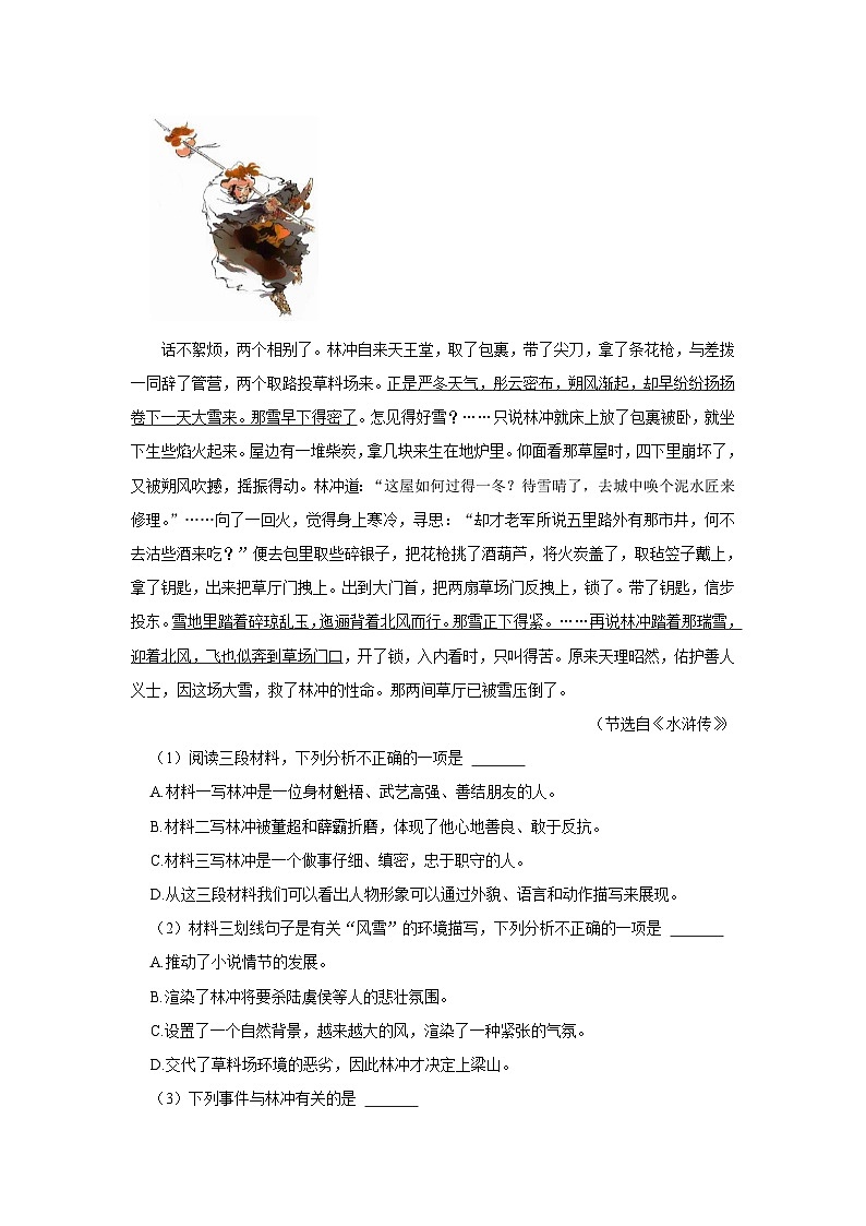 2023-2024学年山东省德州市庆云县九年级（上）期中语文试卷第2页