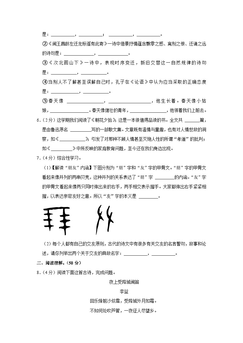 2023-2024学年山东省东营市河口区五校联盟七年级（上）期中语文试卷第2页