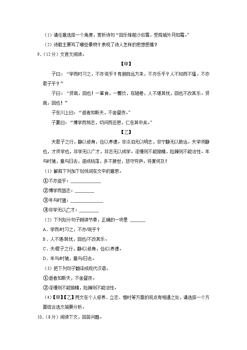 2023-2024学年山东省东营市河口区五校联盟七年级（上）期中语文试卷第3页