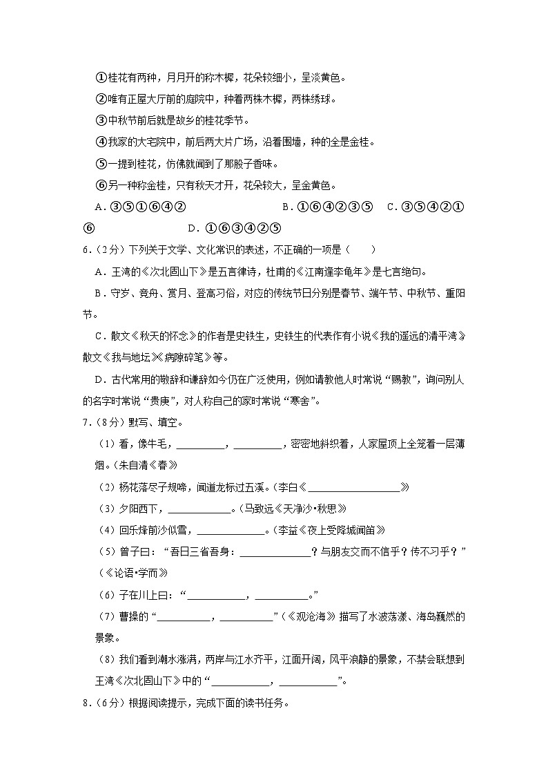 2023-2024学年山东省滨州市阳信县七年级（上）期中语文试卷第2页