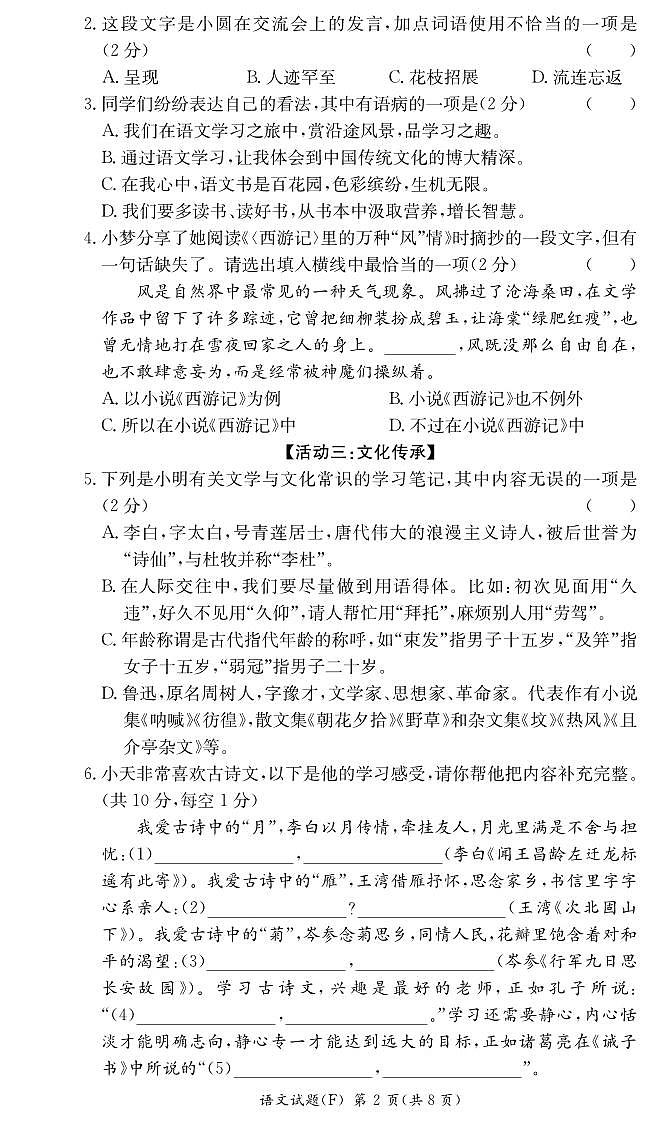 2023-2024学年湖南省长沙师大附中教育集团七年级（上）第一次质检语文试卷第2页