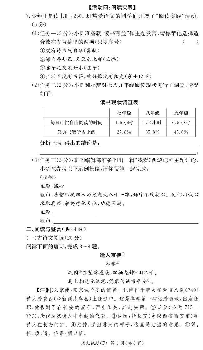 2023-2024学年湖南省长沙师大附中教育集团七年级（上）第一次质检语文试卷第3页