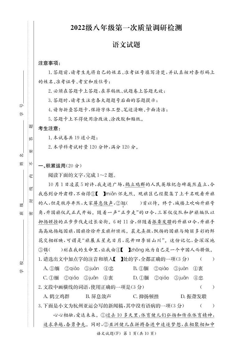 2023-2024学年湖南省长沙师大附中教育集团八年级（上）第三次质检语文试卷第1页